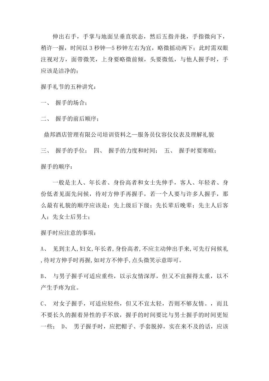 服务员的仪容仪表及礼节礼貌培训.docx_第3页