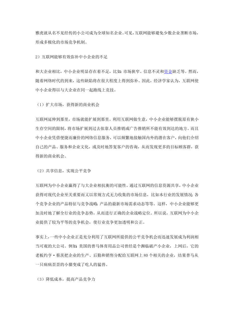 企业网站商业计划书.doc_第3页