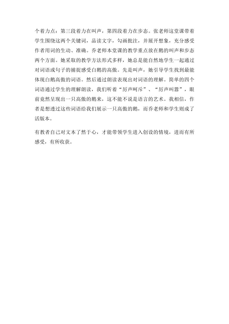 白鹅评课(1).docx_第2页