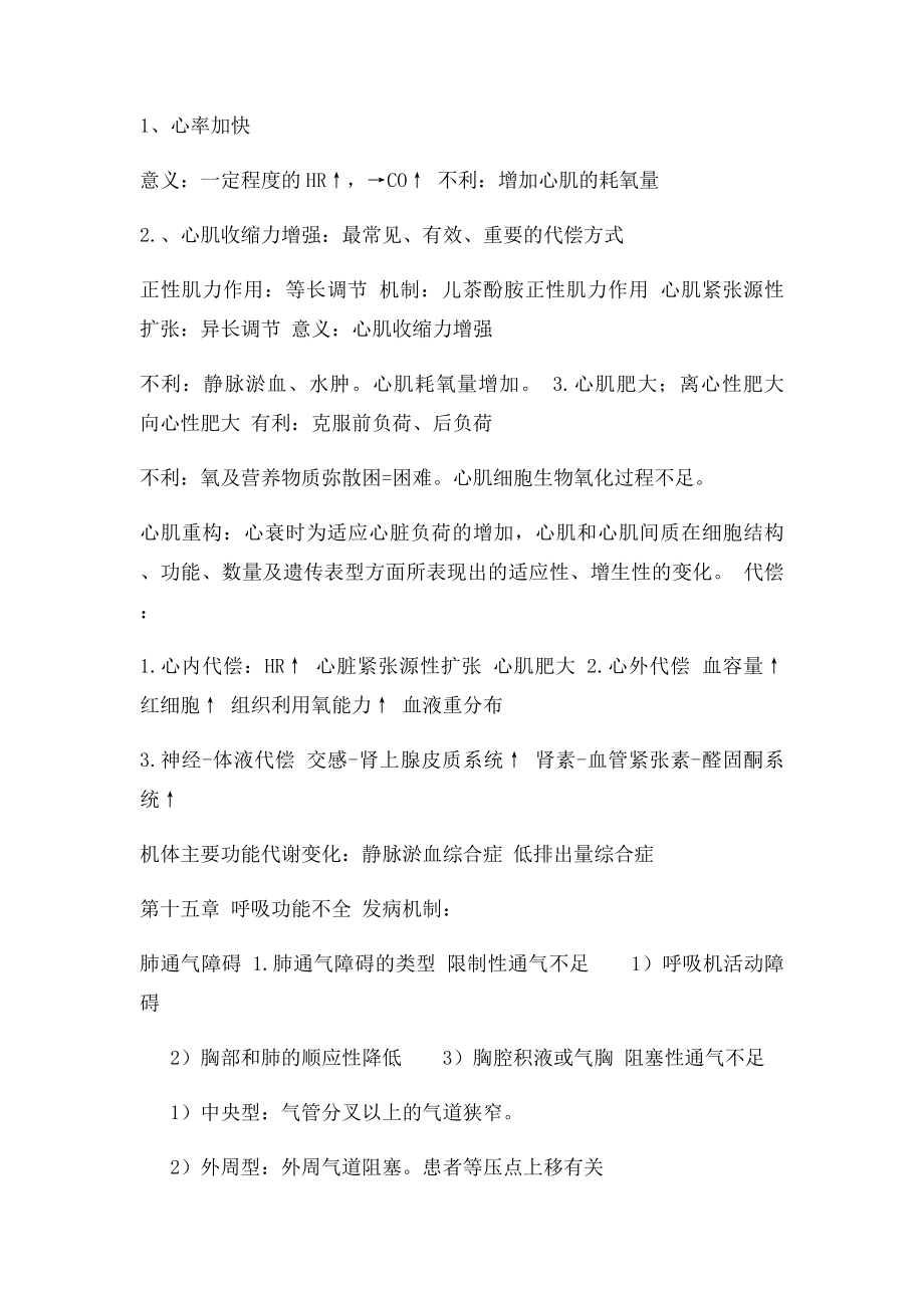 病理生理学重点复习纲要.docx_第2页