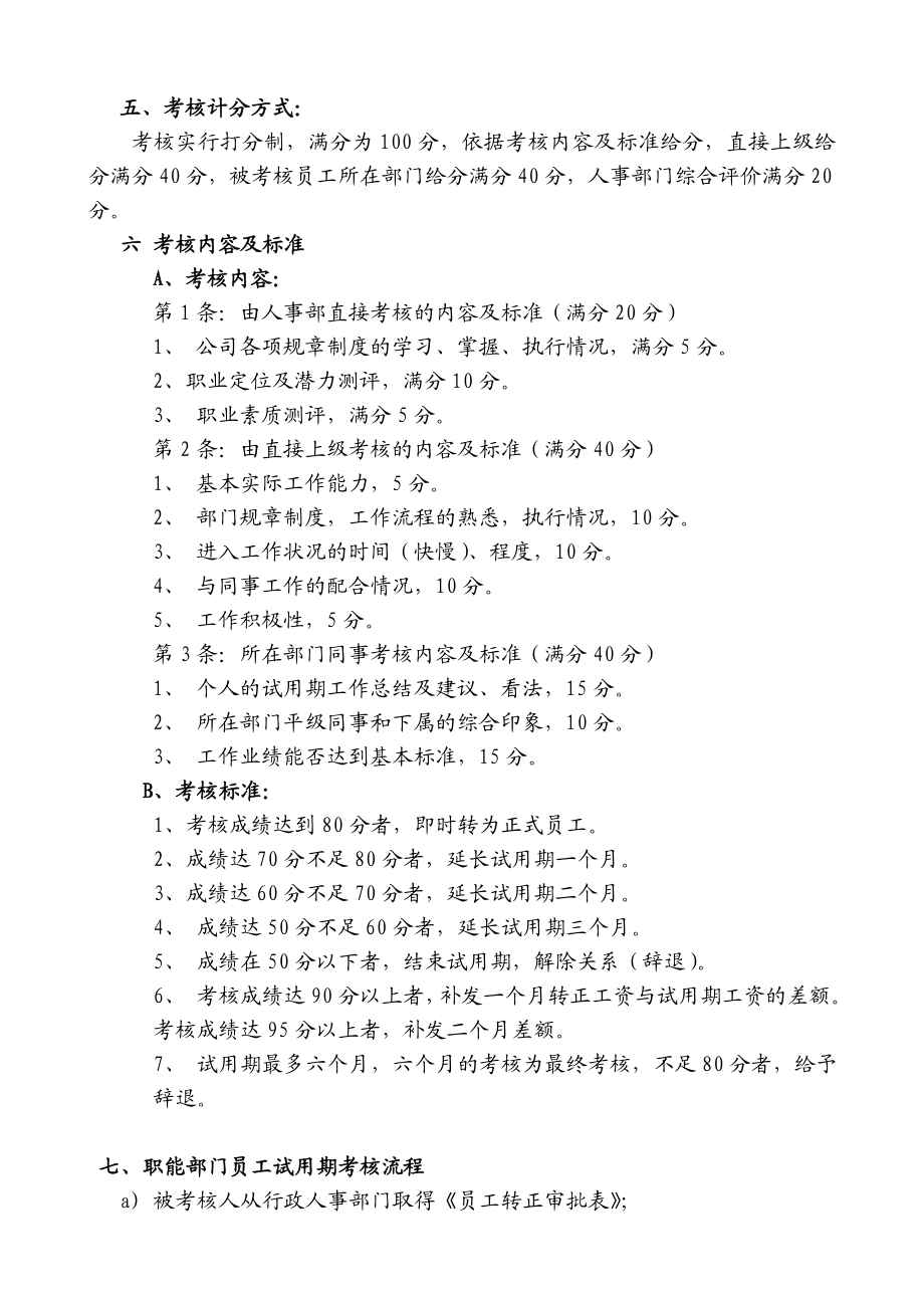 公司经理级(含)以上员工试用期考核管理办法(草案).doc_第2页