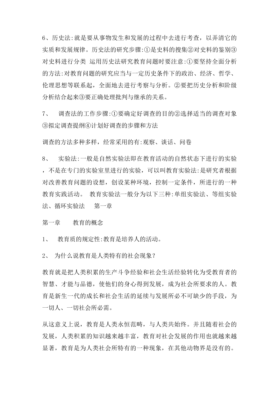 王道俊王汉澜《教育学》完全笔记.docx_第2页