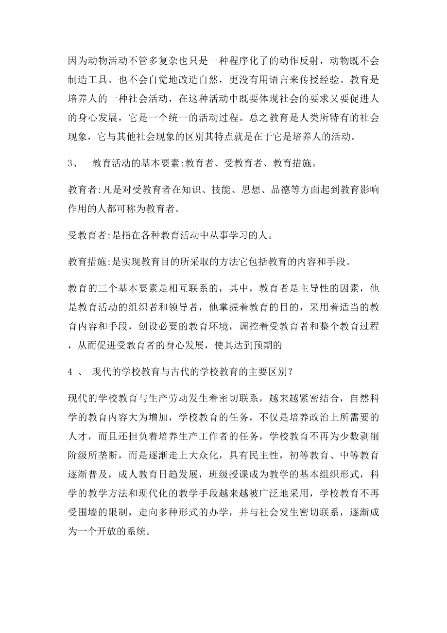 王道俊王汉澜《教育学》完全笔记.docx_第3页