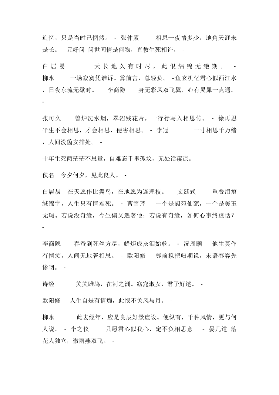 最经典优美古代爱情诗100句.docx_第2页