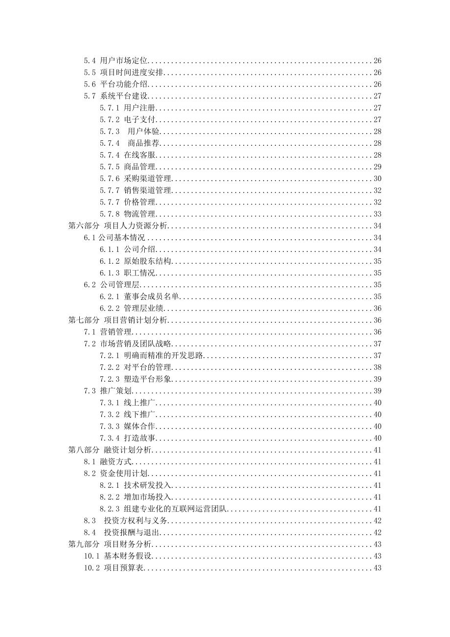 微信小助手商业计划书.doc_第3页