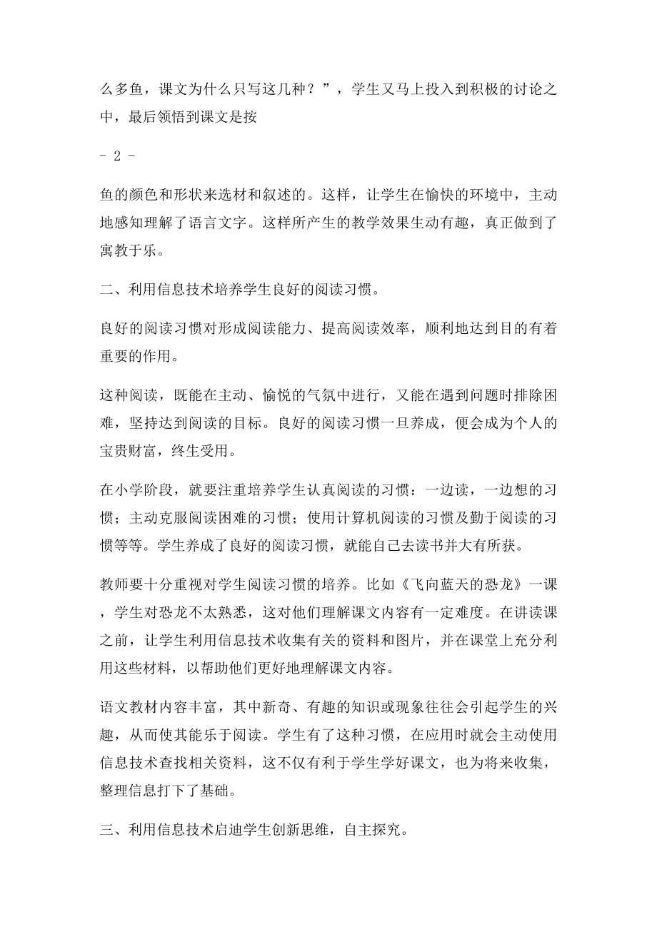 浅谈信息技术环境下小学语文阅读教学的策略和方法.docx_第3页