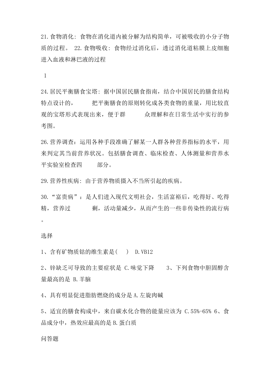 河南工业大学食品营养与卫生复习题.docx_第3页