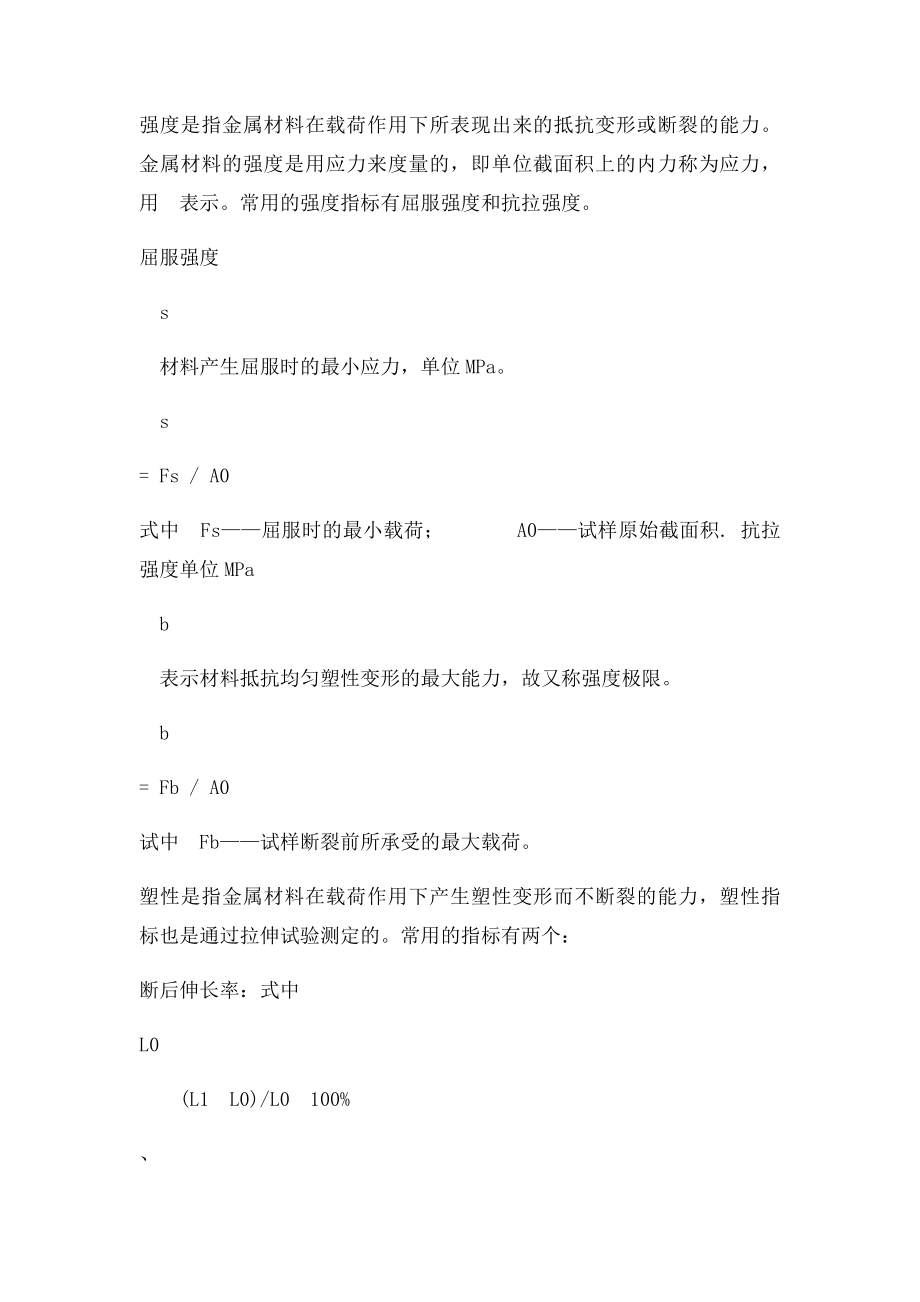 机械制造基础学习总结.docx_第2页