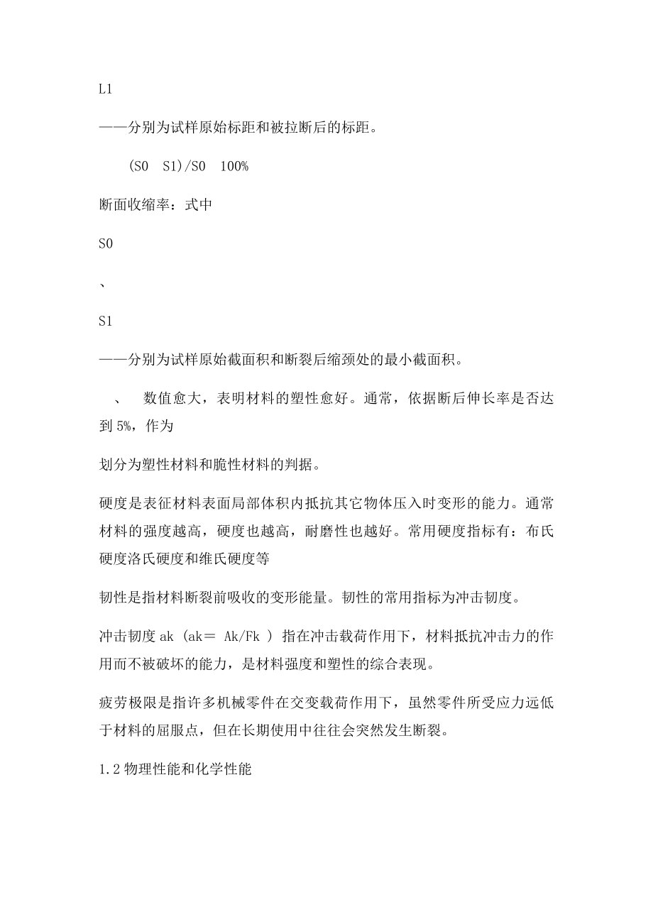 机械制造基础学习总结.docx_第3页