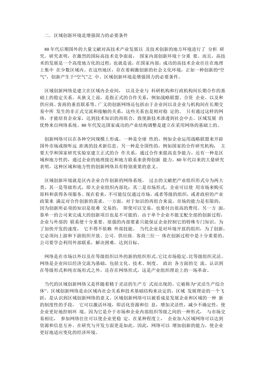 网络环境：产业组织创新的崭新形式——兼评我国企业“上规模”的.doc_第2页