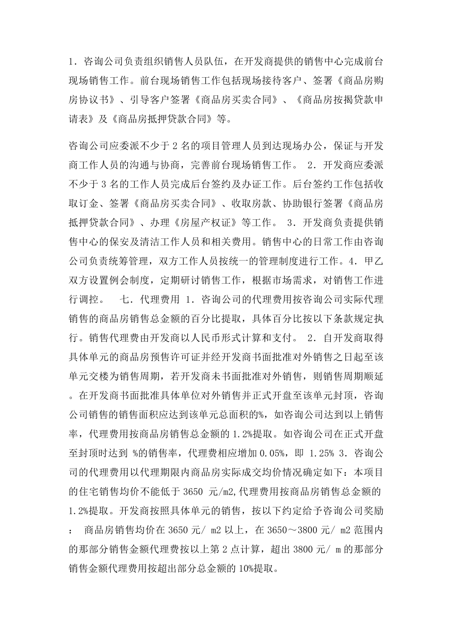 楼盘代理销售合同.docx_第2页