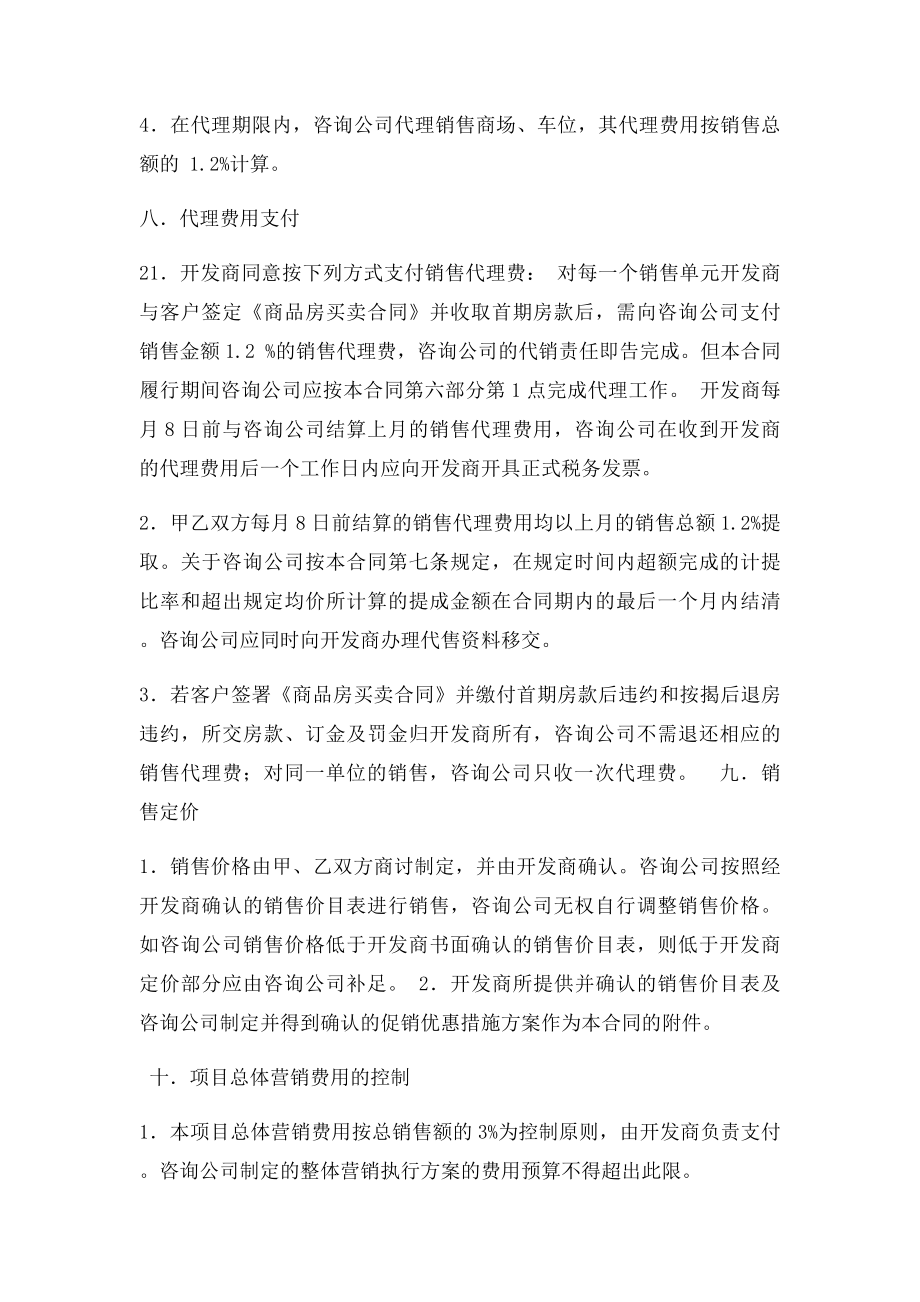 楼盘代理销售合同.docx_第3页