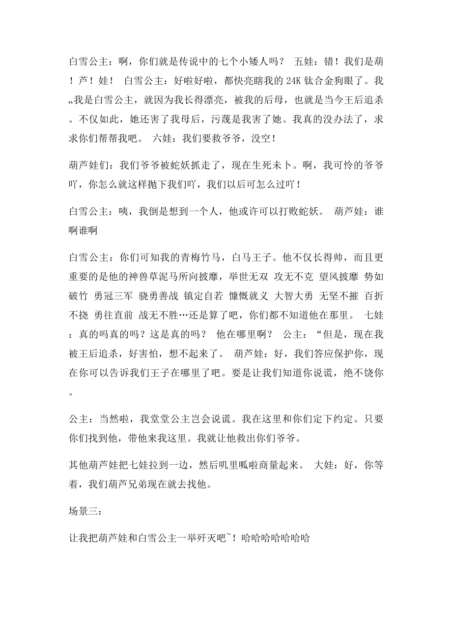 白雪公主与七个葫芦娃改编.docx_第2页