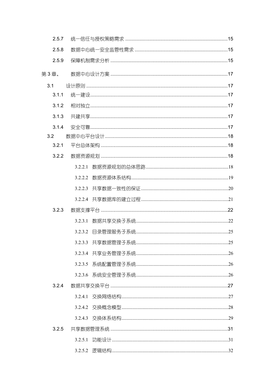 634522494连云港市民卡数据中心运行平台可行性研究报告(方案).doc_第3页