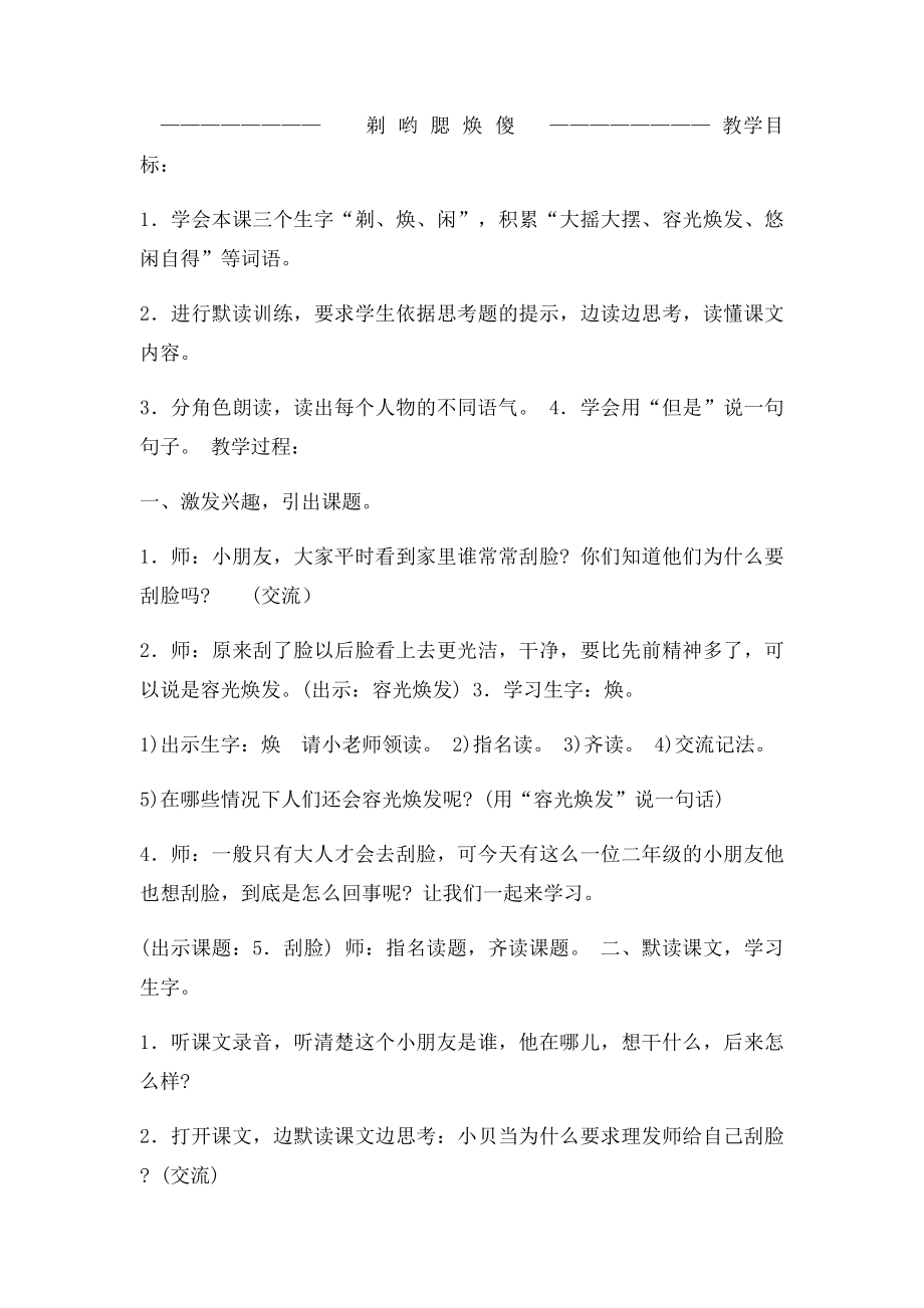 沪教小学三级4 刮脸语文课后课外练习及作文课课练的答案.docx_第2页