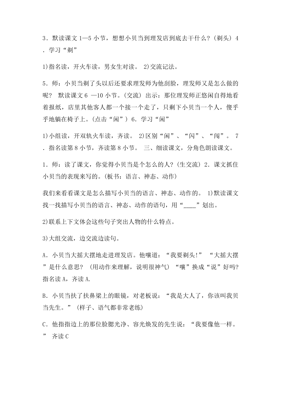 沪教小学三级4 刮脸语文课后课外练习及作文课课练的答案.docx_第3页