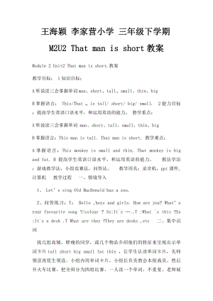 王海颖 李家营小学 三年级下学期M2U2 That man is short教案.docx