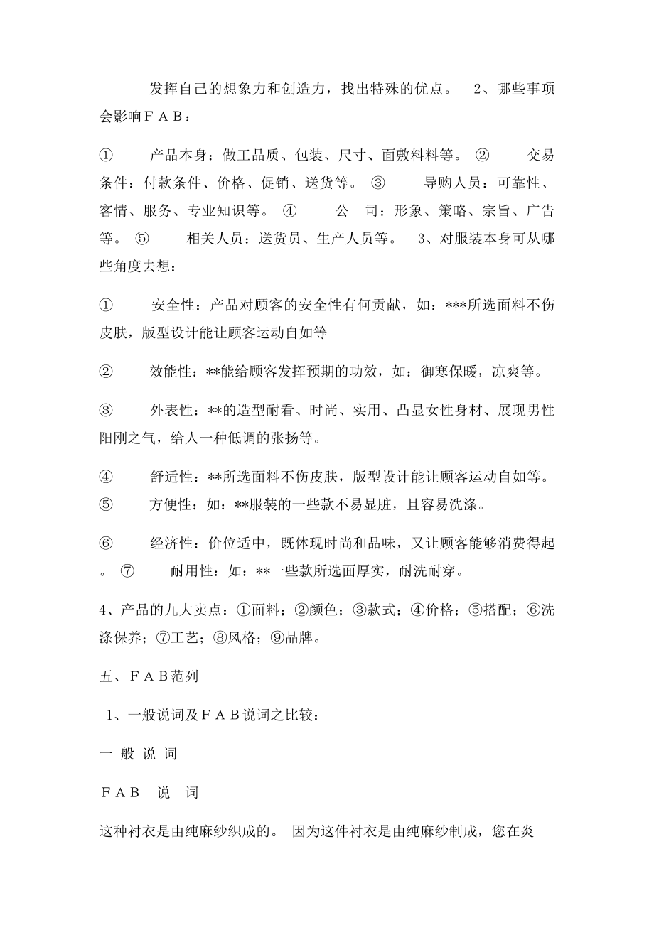 服装销售FAB句式详解.docx_第3页