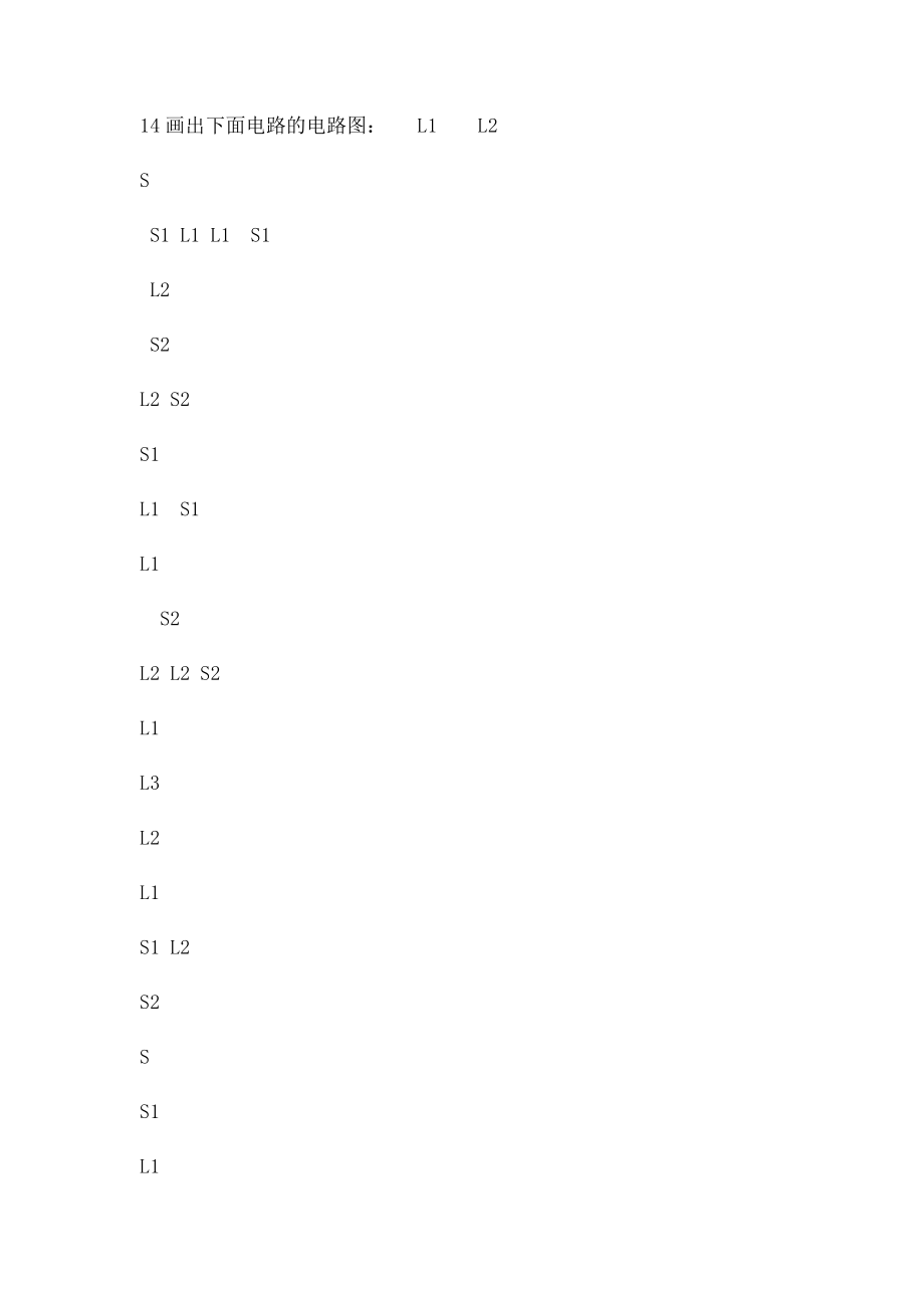 电路图与实物图的画法.docx_第2页