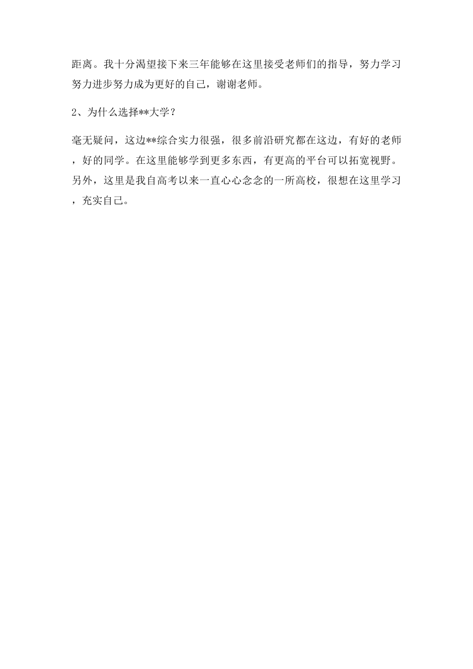 研究生复试面试自我介绍.docx_第2页