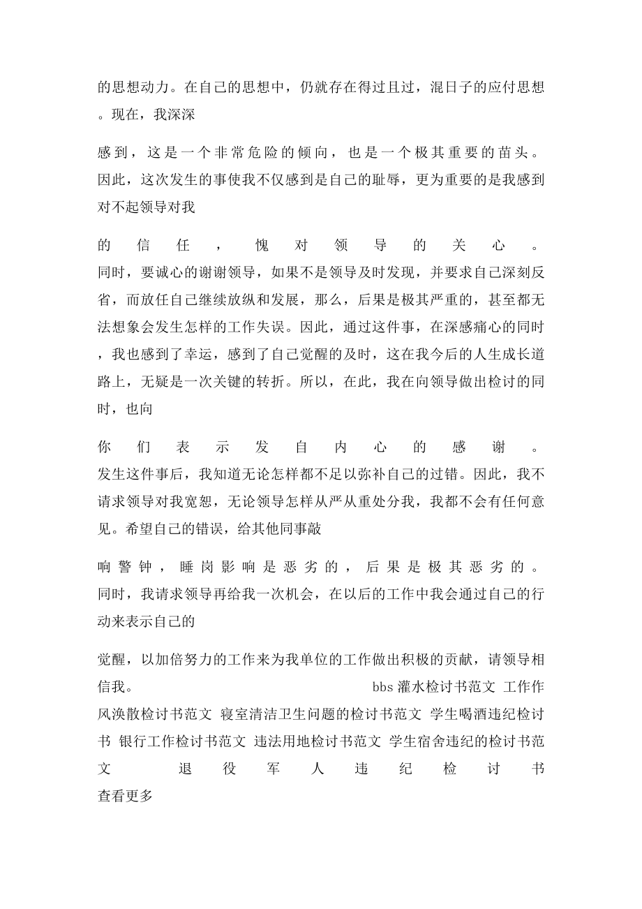 睡过头检讨书.docx_第2页