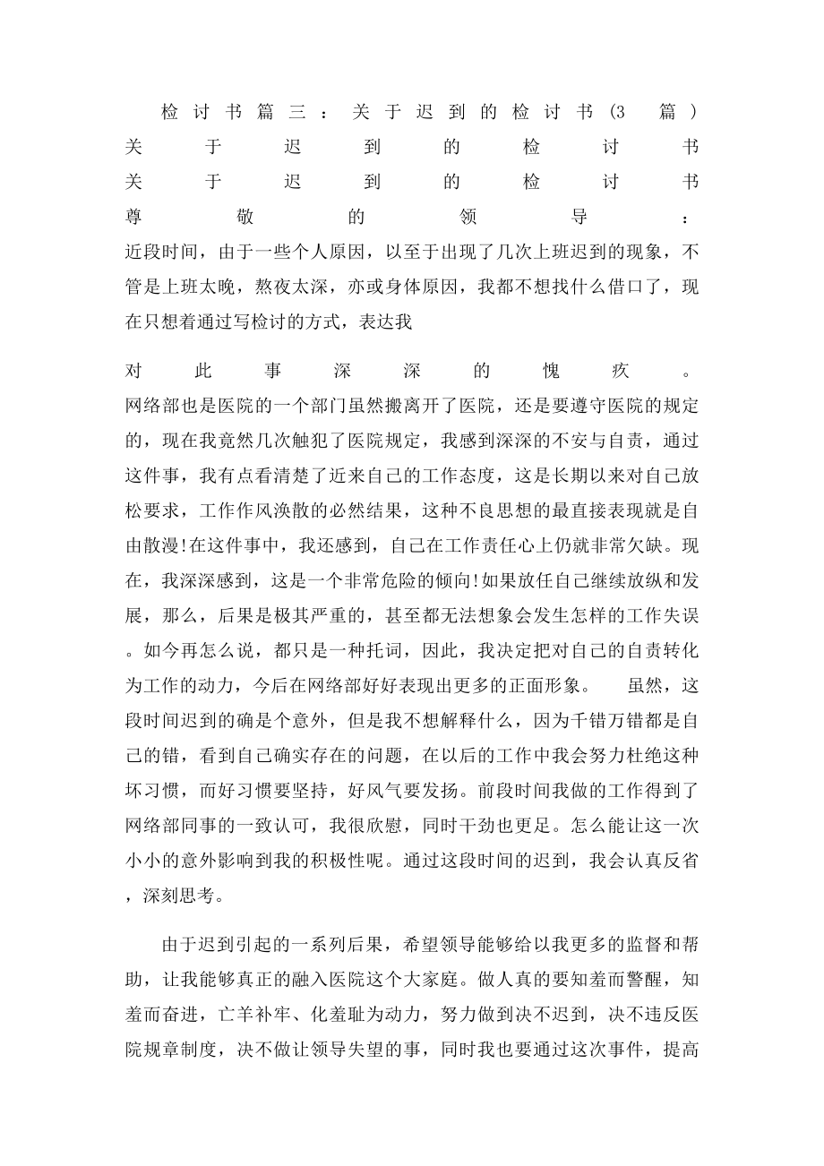 睡过头检讨书.docx_第3页