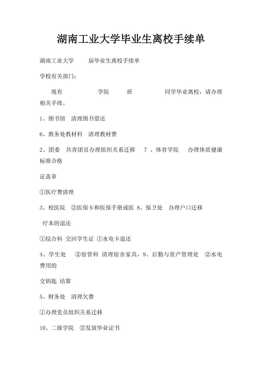 湖南工业大学毕业生离校手续单.docx_第1页