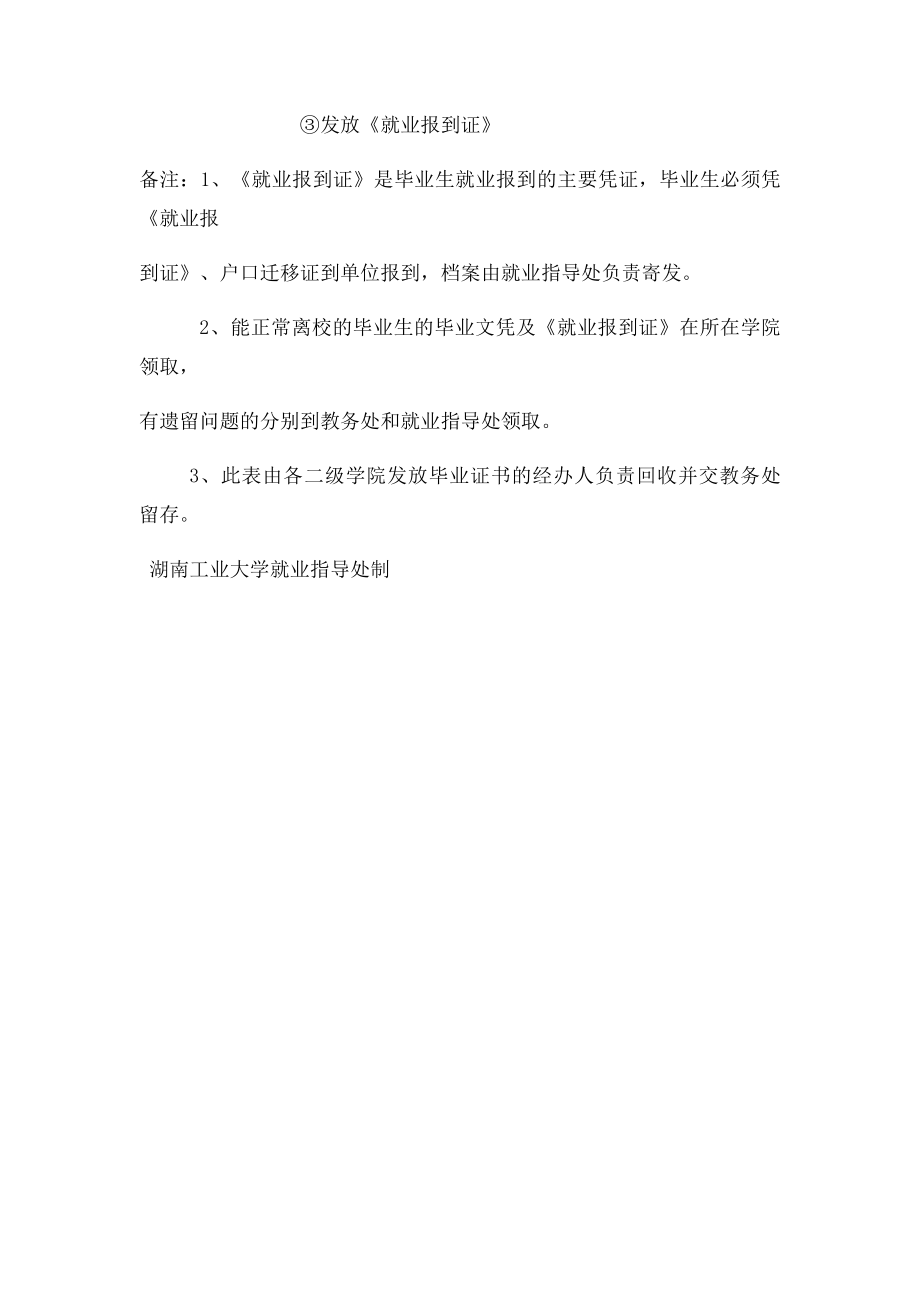 湖南工业大学毕业生离校手续单.docx_第2页