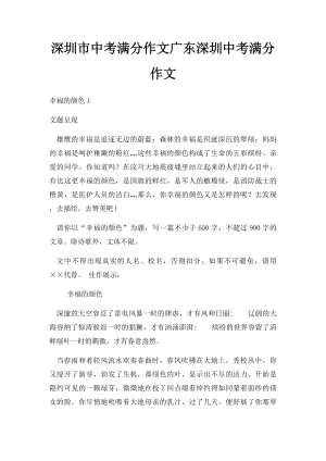 深圳市中考满分作文广东深圳中考满分作文 .docx