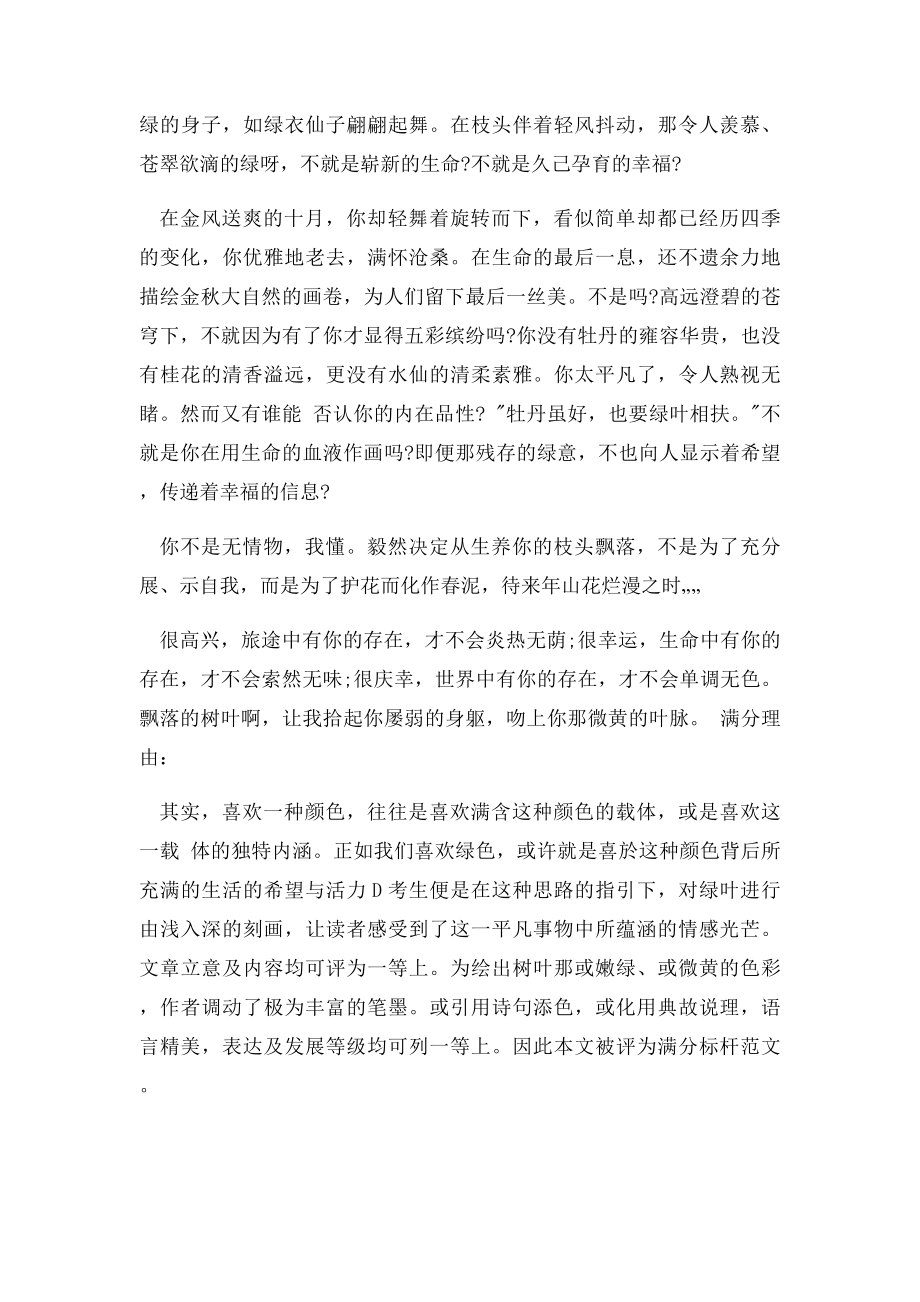 深圳市中考满分作文广东深圳中考满分作文 .docx_第2页