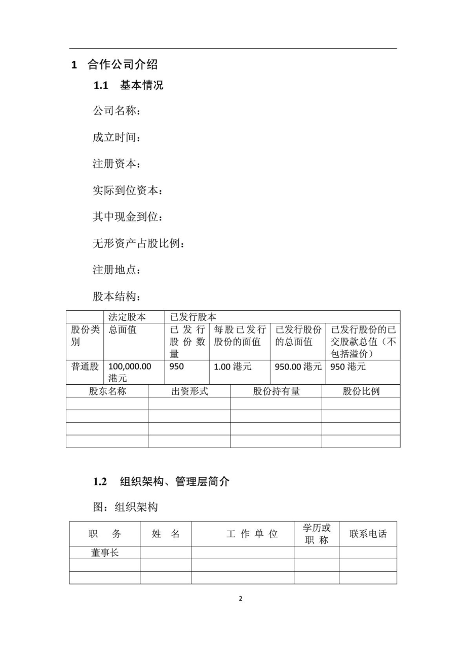 、商业计划书最详细版.doc_第2页