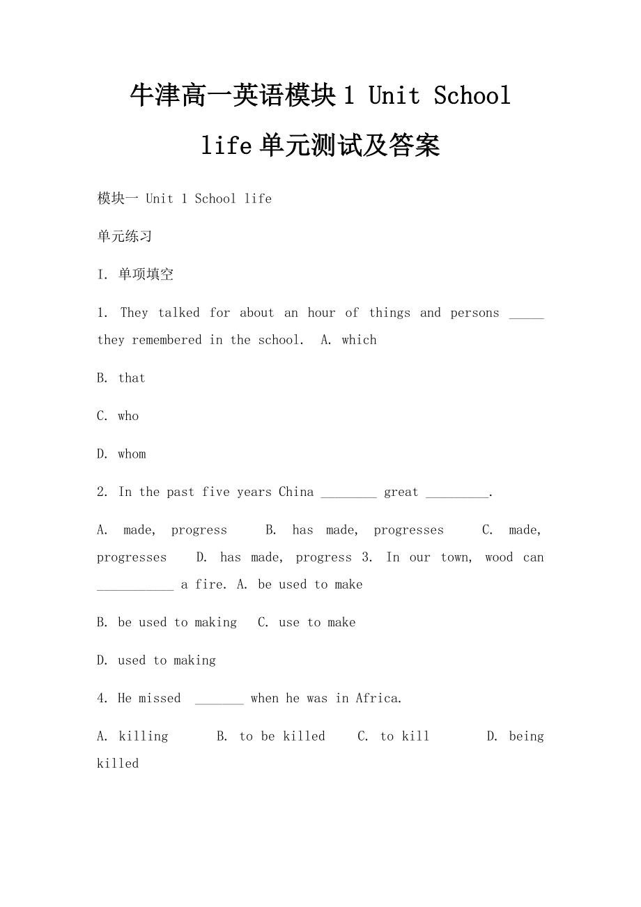 牛津高一英语模块1 Unit School life单元测试及答案.docx_第1页