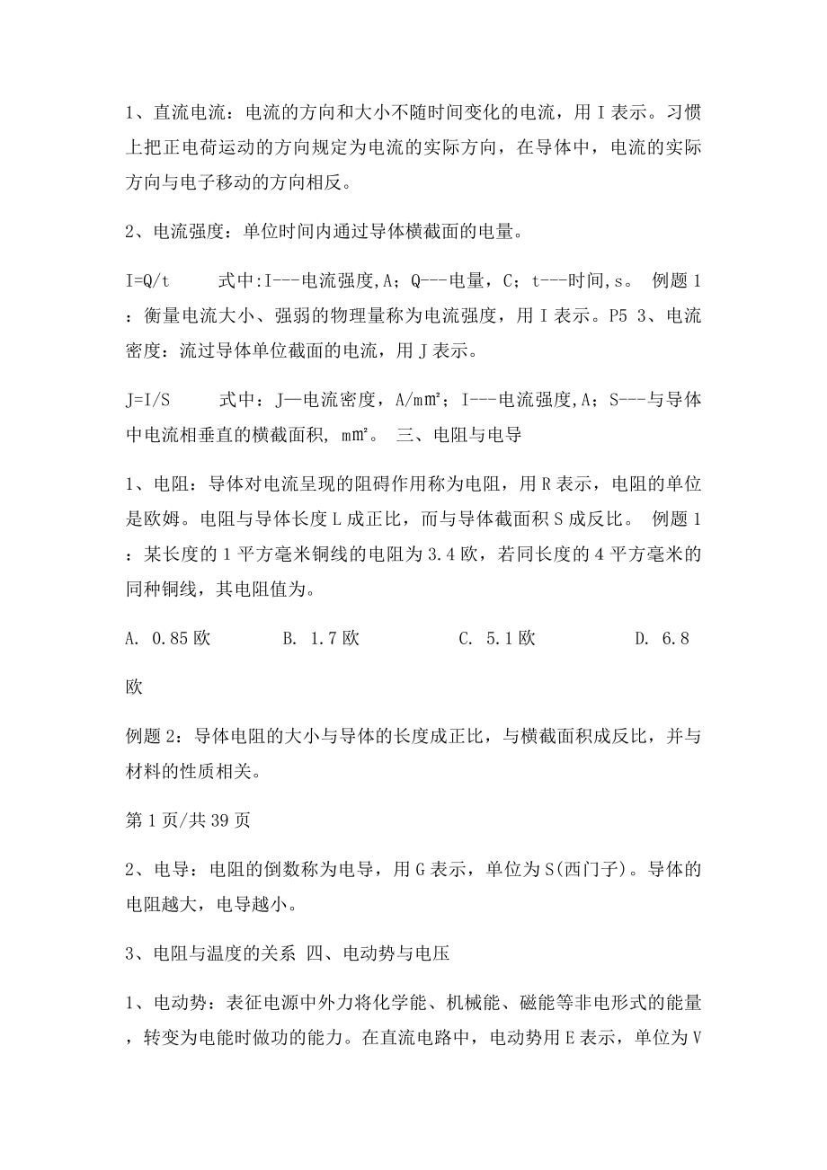 电缆学习课件.docx_第2页