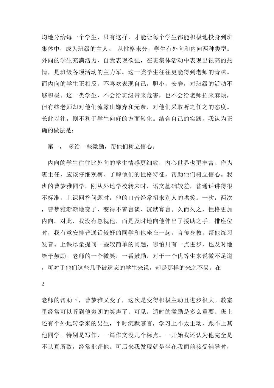 正确对待内向型的学生.docx_第2页