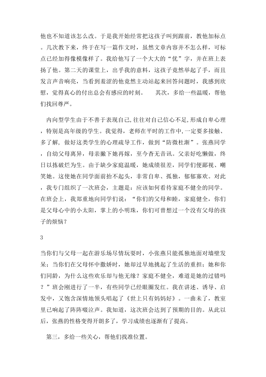 正确对待内向型的学生.docx_第3页