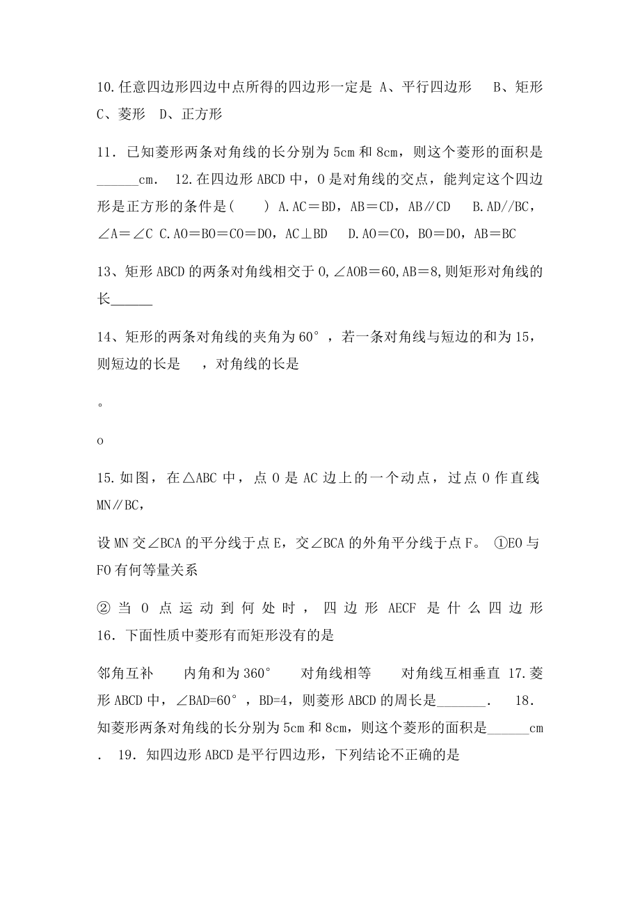 特殊四边形的性质与判定练习题.docx_第3页