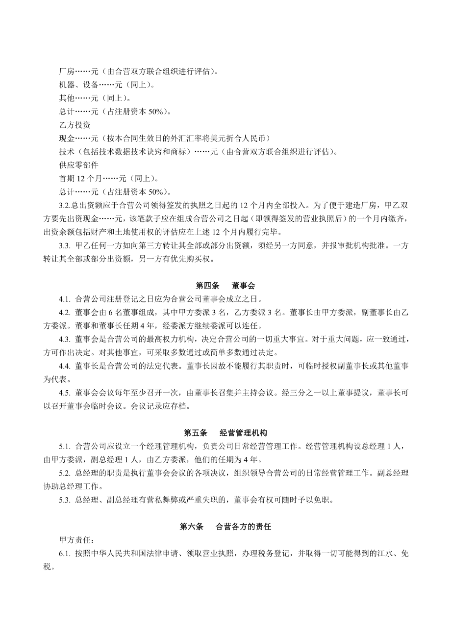 合资经营合同.doc_第2页