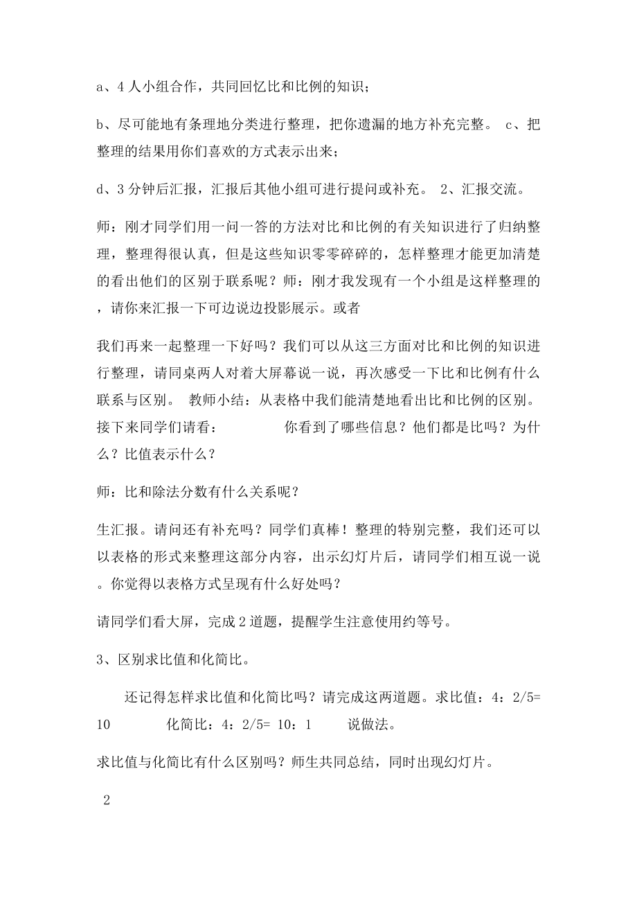 比和比例的整理与复习教学设计.docx_第2页