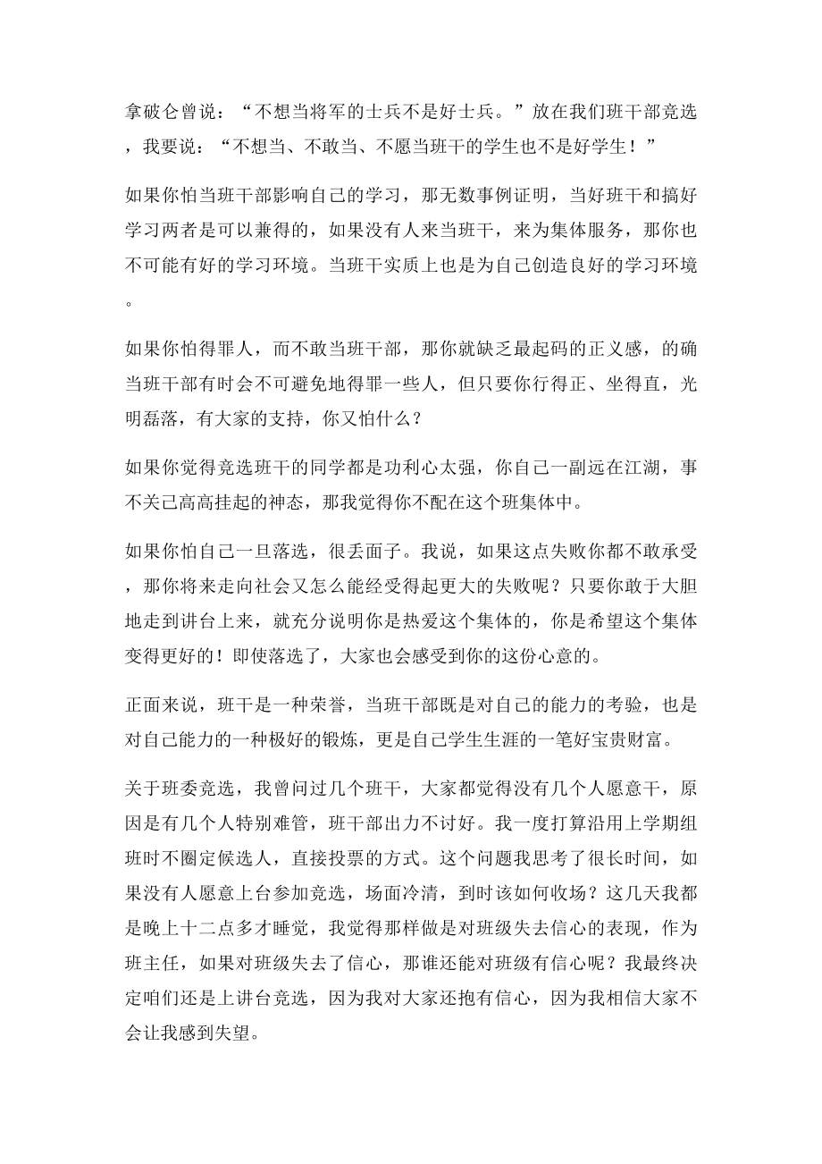 班委竞选班主任动员讲话.docx_第2页