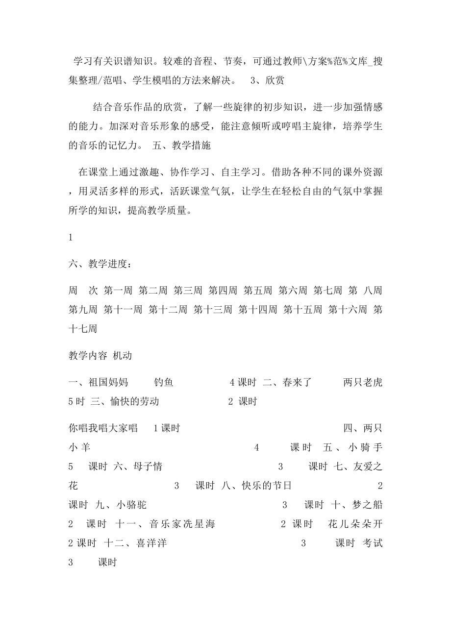 湘小学三年级下册音乐教学计划.docx_第2页