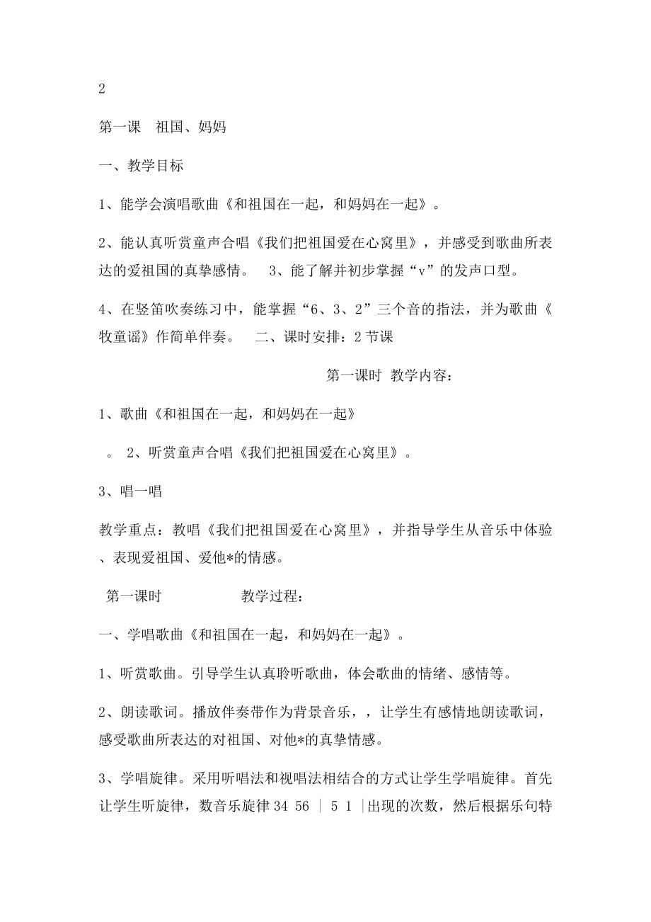 湘小学三年级下册音乐教学计划.docx_第3页