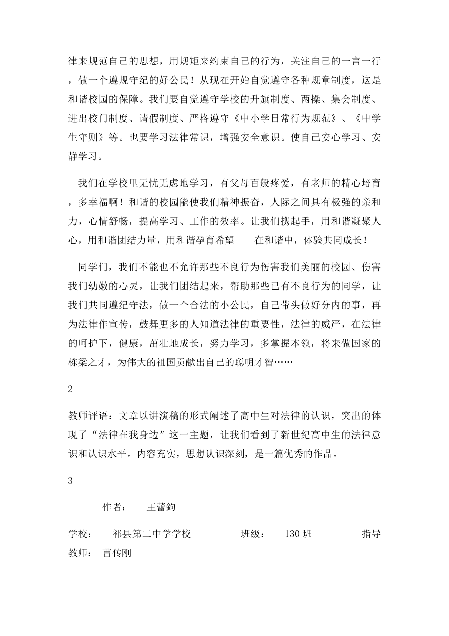 法律伴我行演讲稿.docx_第2页