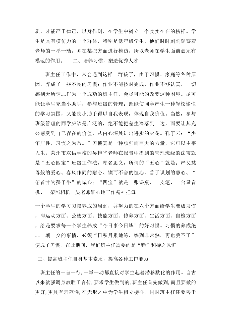 暑期班主任培训心得体会(1).docx_第2页