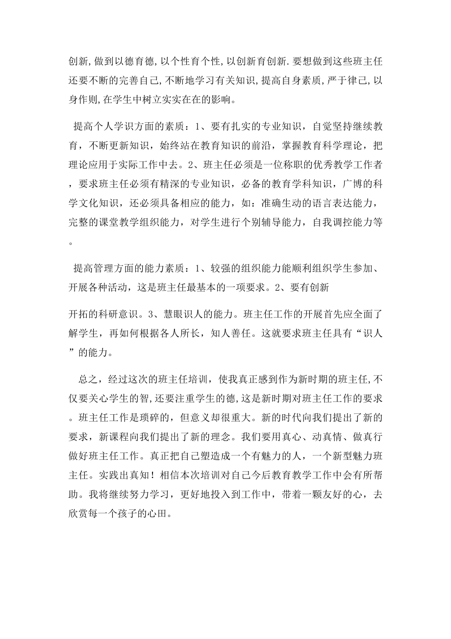 暑期班主任培训心得体会(1).docx_第3页