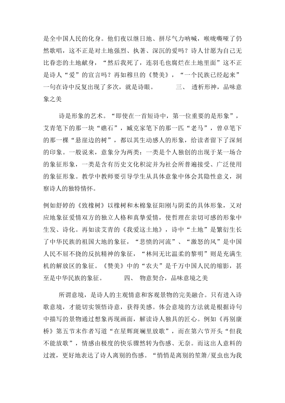 现当代诗歌鉴赏.docx_第2页