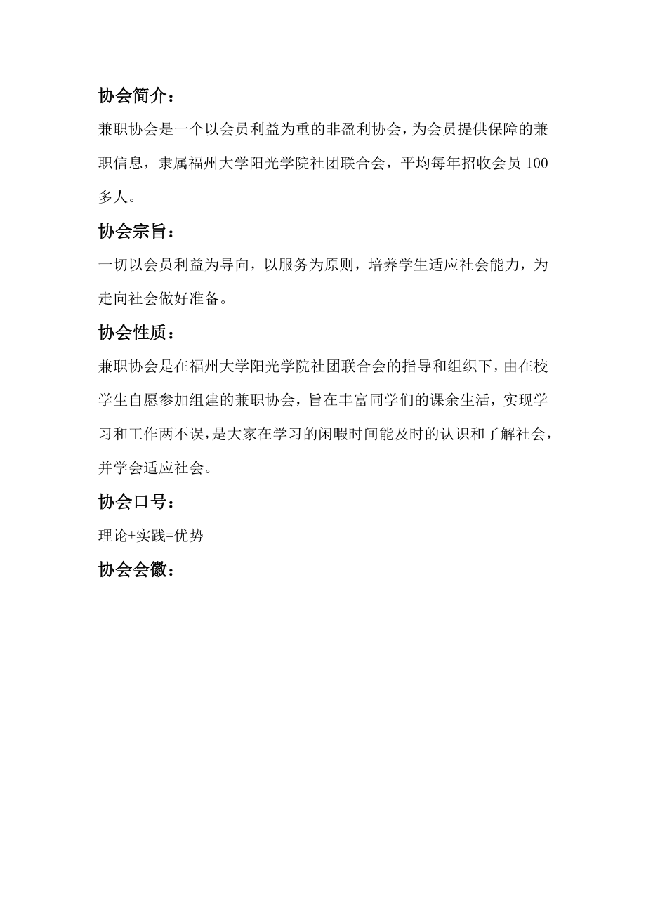 兼职协会文案.doc_第1页