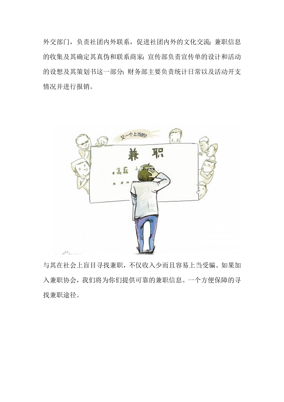 兼职协会文案.doc_第3页