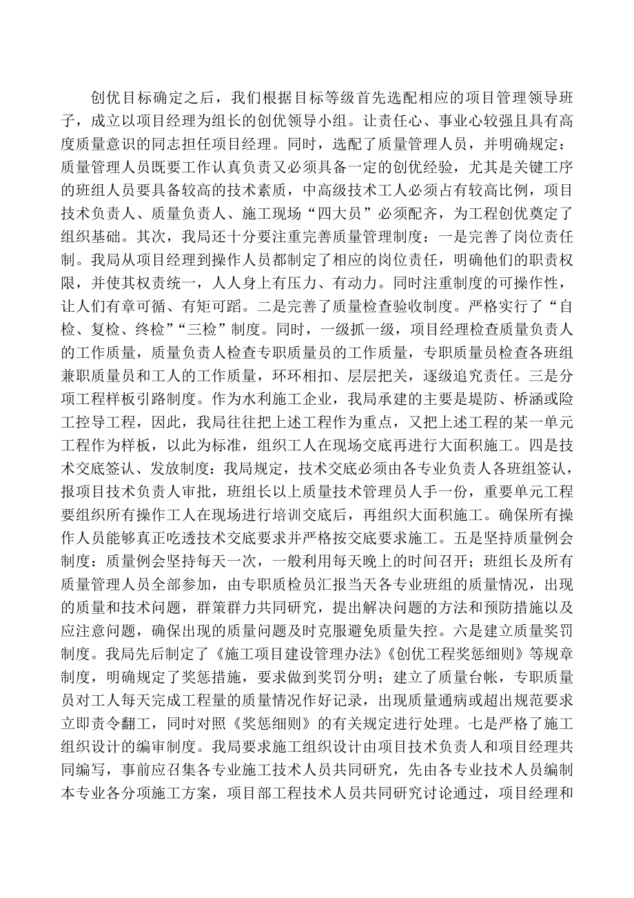 抓好创优工程质量管理不断提升企业管理水平.doc_第2页