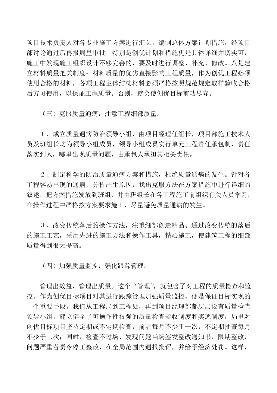 抓好创优工程质量管理不断提升企业管理水平.doc_第3页