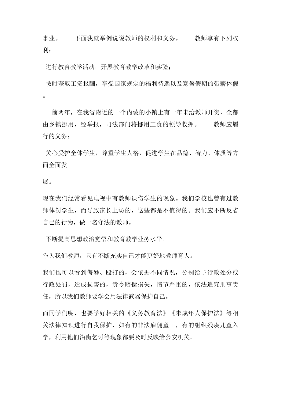 普法教育讲座材料.docx_第2页